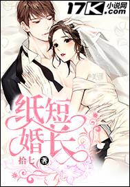 纸短婚长电影