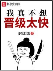 我真的不想突破免费