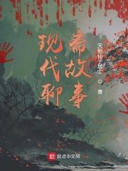 聊斋故事大全