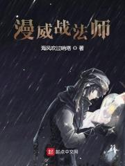 漫威的法师