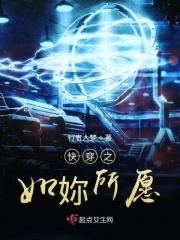 快穿之如你所愿凤语