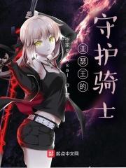 亚瑟王的四大骑士