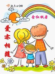 爱相随 hn