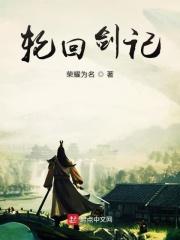 轮回剑典原版