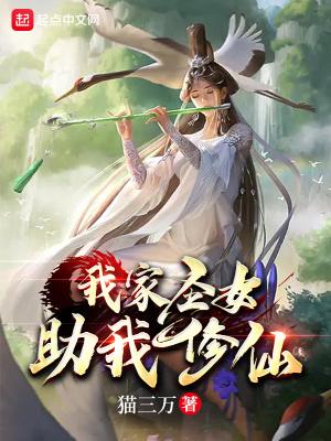 我家圣女科学修仙txt
