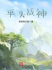 平头哥的战斗力相当于什么