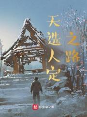 天选之人是什么意思啊 你这个