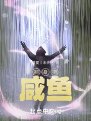 咸鱼翻身是啥