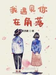 我在这遇见你
