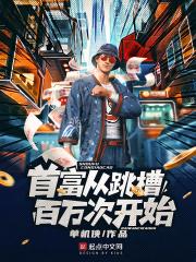 从首富开始签到
