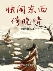 快阁东西倚晚晴的快字的作用