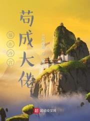 在冷宫签到60年