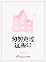 匆匆走过的路