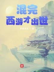混在西游当天道
