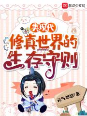 现代修仙生活