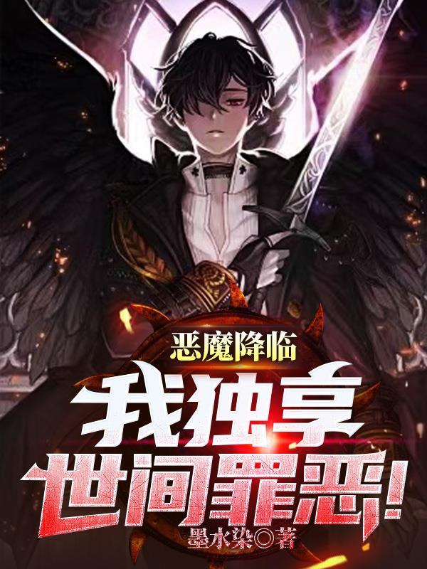 恶魔降临1之夜