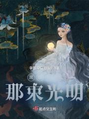 黑暗中的那道光