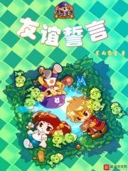 洛克王国亲密关系友好