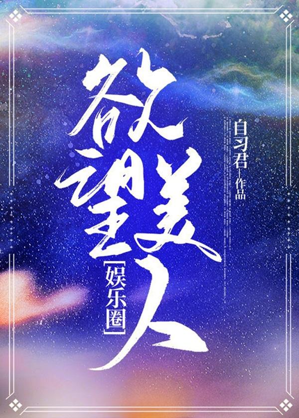 欲望妹妹结局是什么