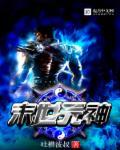 末世之元素召唤师