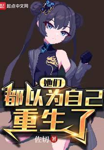 他们都以为我很痴情