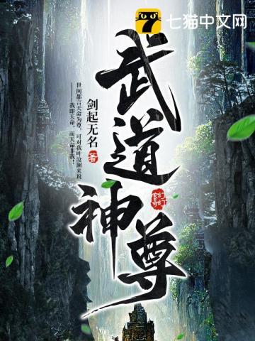 武道神尊游戏官方网站