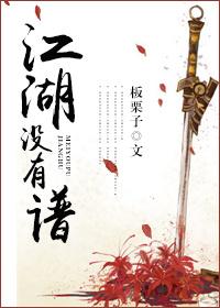江湖没有哥