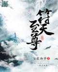 至尊符文师