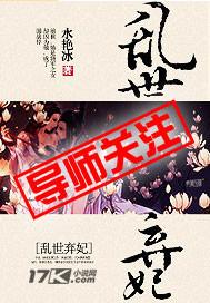 乱世妃子当自强