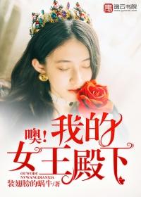 我的女王陛下什么意思