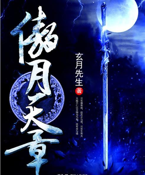 傲月天章 txt