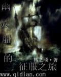 幽灵船走法