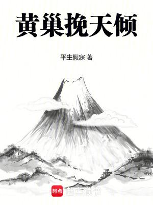 黄巢转世是什么意思