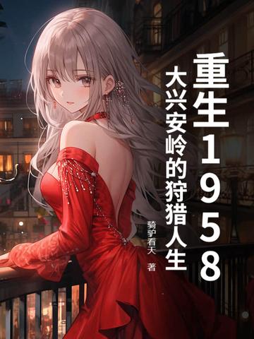 大兴安岭 猎人的