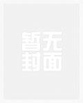 执掌废土从刷新金手指无错