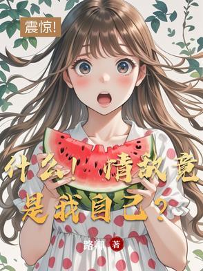 情敌的情敌是什么意思