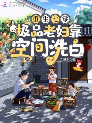 七零极品小媳妇+番外