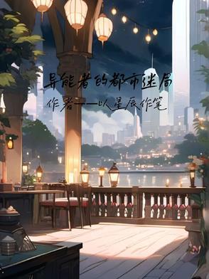 都市异能者电视剧01