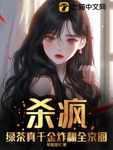 快穿绿茶假千金