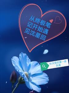穿越电视剧终极笔记