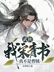 穿越宋青书武功全废的