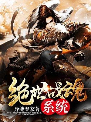 绝世战魂顶点