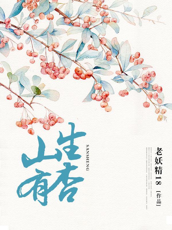 三生有幸的近义词
