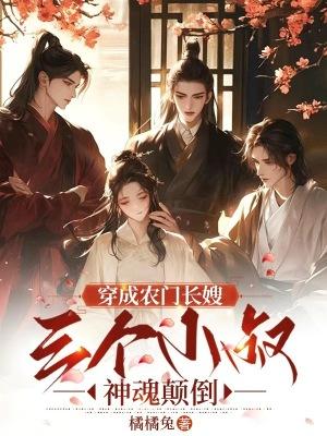 穿成农门额婆婆