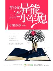 首长的军医媳妇免费阅读