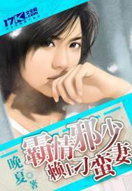 霸情恶少赖上我