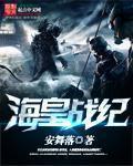 海皇篇主题曲