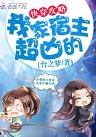 我家宿主超凶的