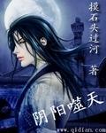 噬阳真相