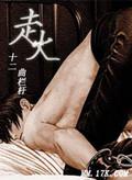 走火谭阳的扮演者叫什么
